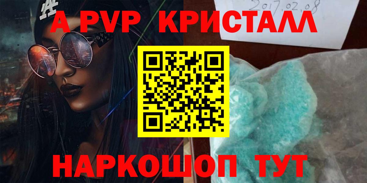 Ярцево  A-PVP VHQ  Вход с VPN  Alpha-PVP  A-PVP мука 