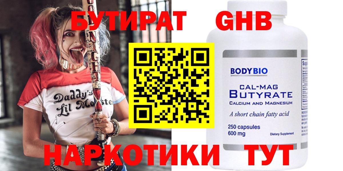 Ярцево  Бутират жидкий экстази  Вход с VPN 