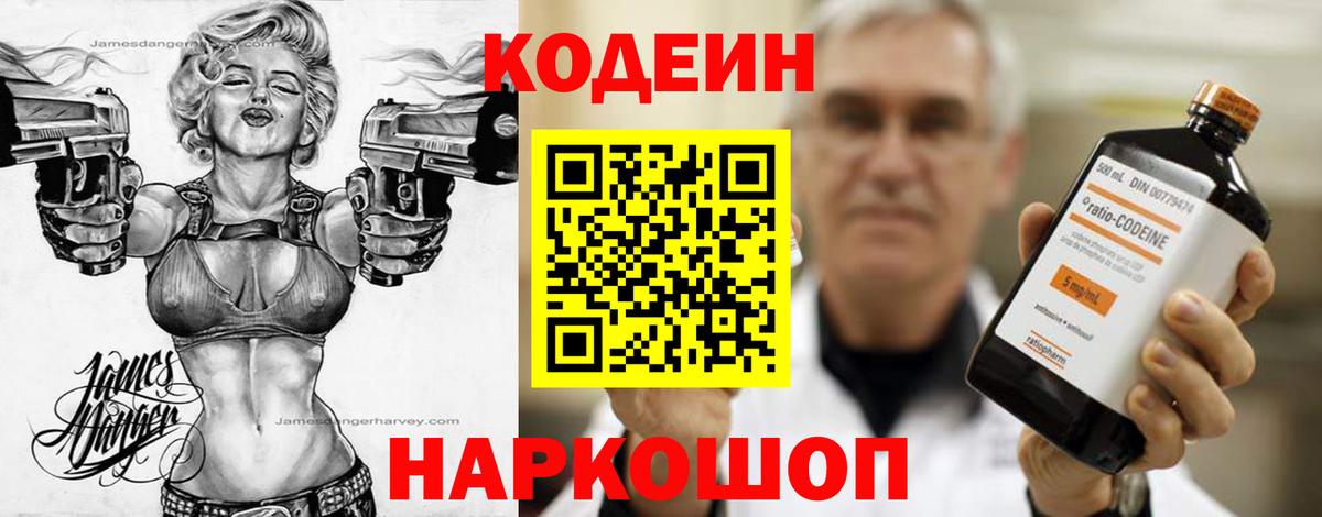 закладки  Вход с VPN  Ярцево  Кодеиновый сироп Lean Purple Drank 