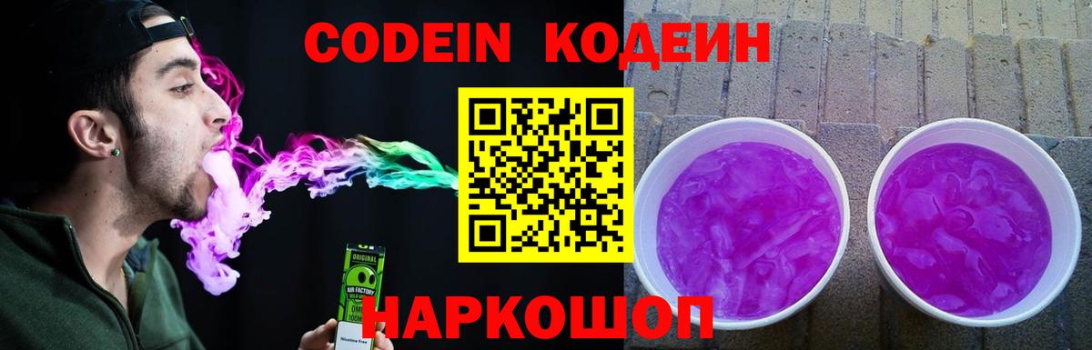 Codein Purple Drank Ярцево