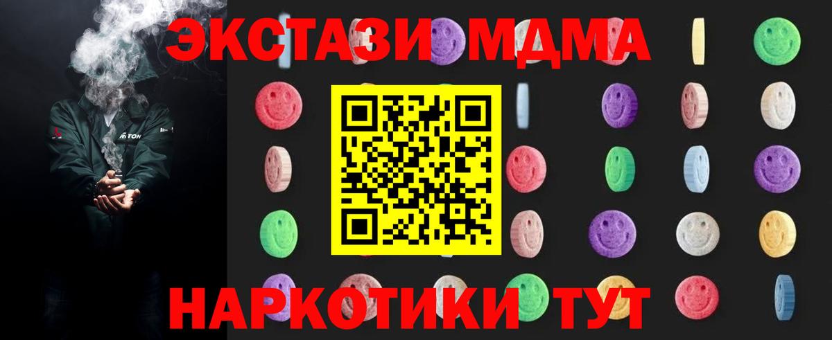 MDMA кристаллы Ярцево