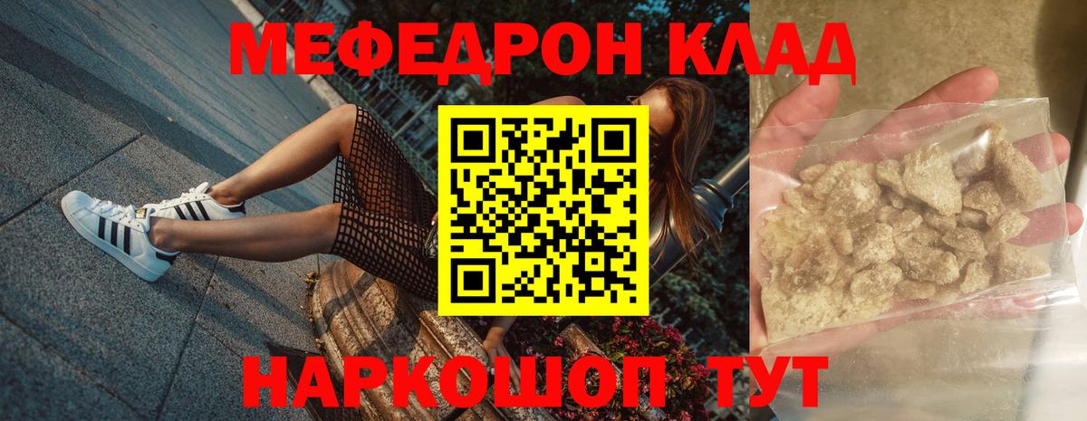 Мефедрон  Вход с VPN  Ярцево  МЯУ-МЯУ mephedrone  МЯУ-МЯУ мяу мяу 