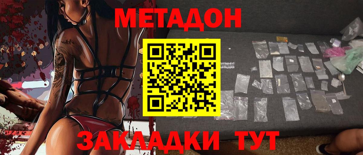 Метадон methadone  Вход с VPN  Ярцево  Метадон methadone 