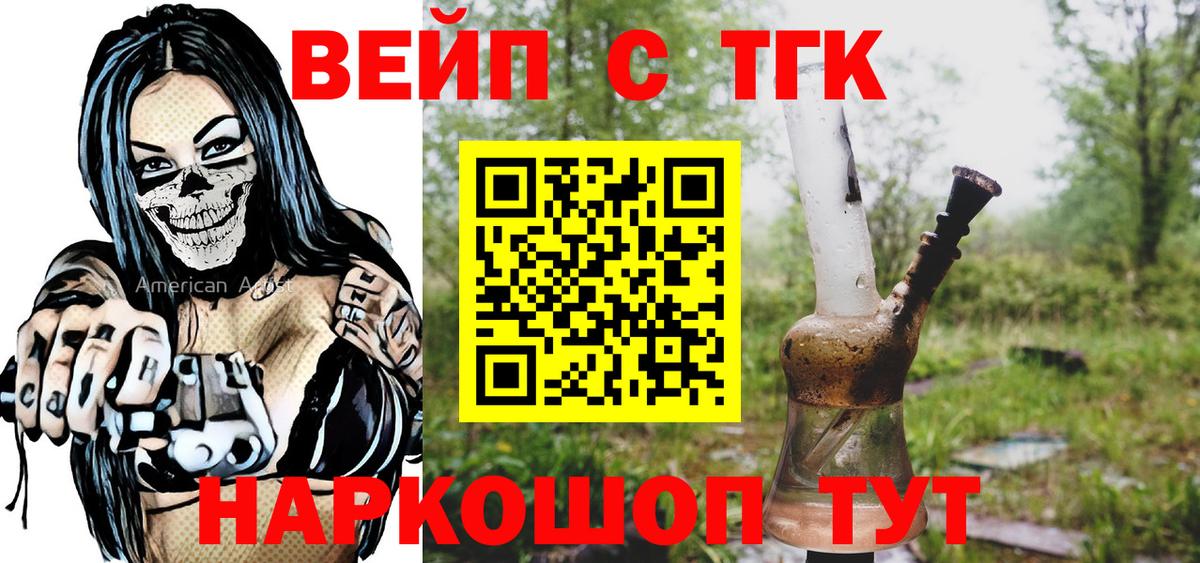 где можно купить   ТГК вейп с тгк  Вход с VPN  Ярцево  ТГК жижа 